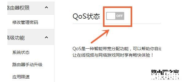 小米路由器QoS智能限速怎么設(shè)置
