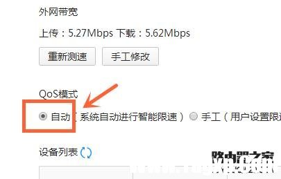 小米路由器QoS智能限速怎么設(shè)置