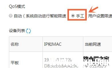 小米路由器QoS智能限速怎么設(shè)置