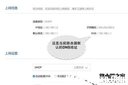 小米路由器怎樣修改DNS地址