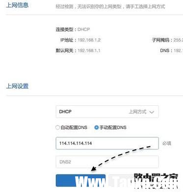 小米路由器怎樣修改DNS地址