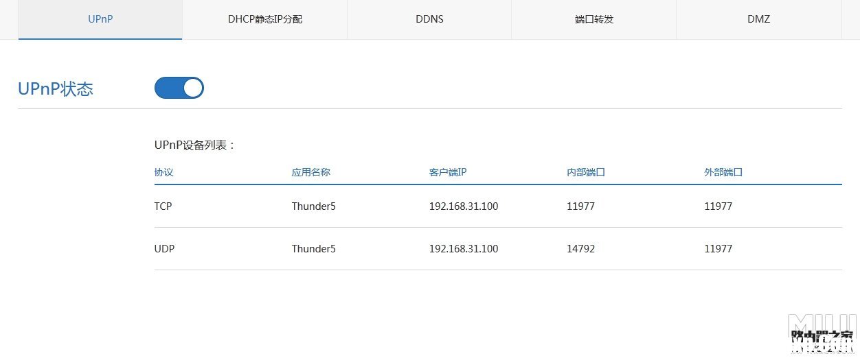 小米路由器UPnP功能怎么設置，讓網速變得更快