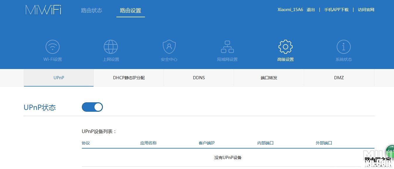 小米路由器UPnP功能怎么設置，讓網速變得更快