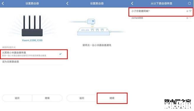 舊路由器數(shù)據(jù)怎么遷移到新路由器？小米路由器HD一鍵換機(jī)教程
