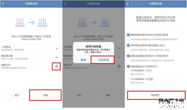 舊路由器數(shù)據(jù)怎么遷移到新路由器？小米路由器HD一鍵換機(jī)教程