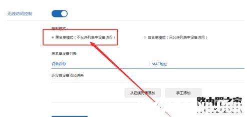 小米路由器怎么把別人拉黑防止蹭網(wǎng)