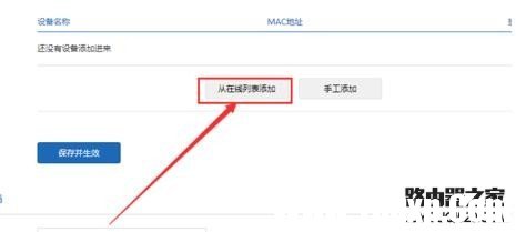 小米路由器怎么把別人拉黑防止蹭網(wǎng)