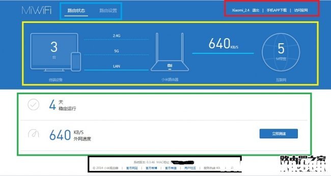 小米路由器MINI設(shè)置教程