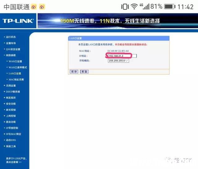 小米路由器和tplink路由器橋接設置教程