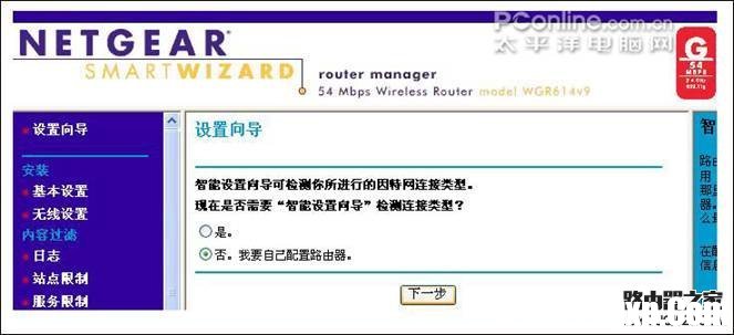 netgear wgr614 v9 無線路由器設(shè)置方法詳解1 - 紫の妍 - 逝佉姩樺嘚點(diǎn)滴