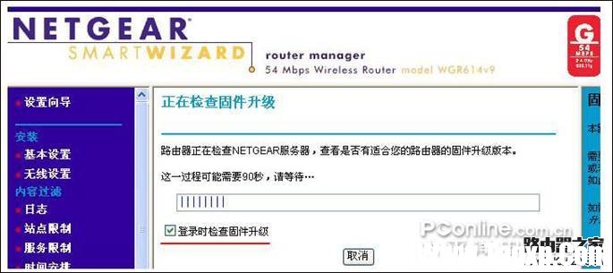 netgear wgr614 v9 無線路由器設(shè)置方法詳解1 - 紫の妍 - 逝佉姩樺嘚點(diǎn)滴