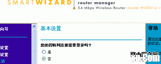 netgear wgr614 v9 無線路由器設(shè)置方法詳解2 - 紫の妍 - 逝佉姩樺嘚點(diǎn)滴