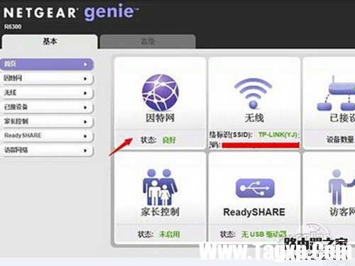 【netgear無(wú)線路由器設(shè)置】步驟2