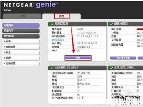 【netgear無(wú)線路由器設(shè)置】步驟5