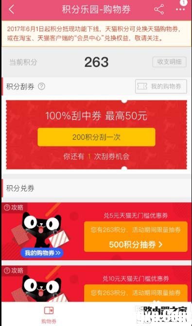 天貓?jiān)趺床樵兎e分? 天貓積分的獲取方法