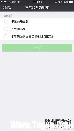 微信不常聯(lián)系的朋友功能在哪