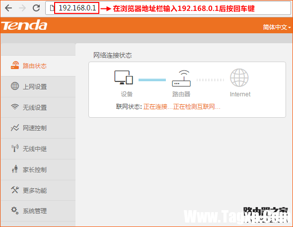 騰達(dá)路由器怎么設(shè)置上網(wǎng)？
