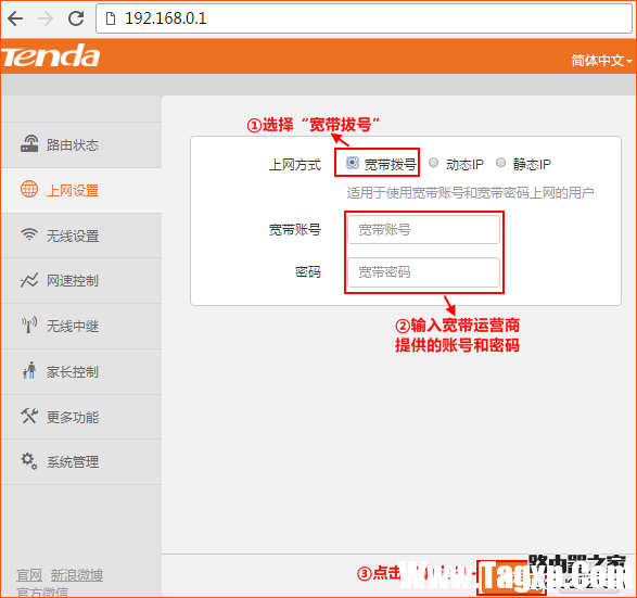 騰達(dá)路由器怎么設(shè)置上網(wǎng)？