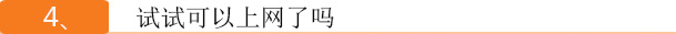 騰達(dá)路由器怎么設(shè)置上網(wǎng)？