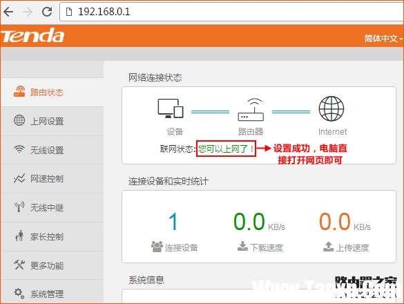 騰達(dá)路由器怎么設(shè)置上網(wǎng)？