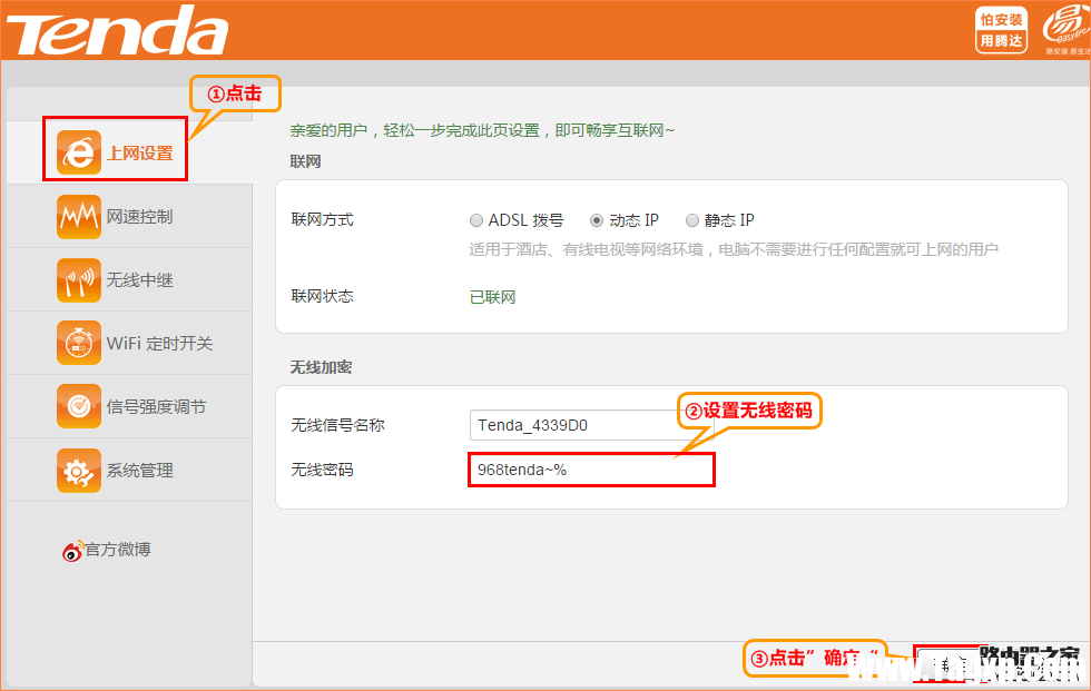 騰達(dá)（Tenda)無線路由器如何防止無線網(wǎng)絡(luò)被蹭網(wǎng)？