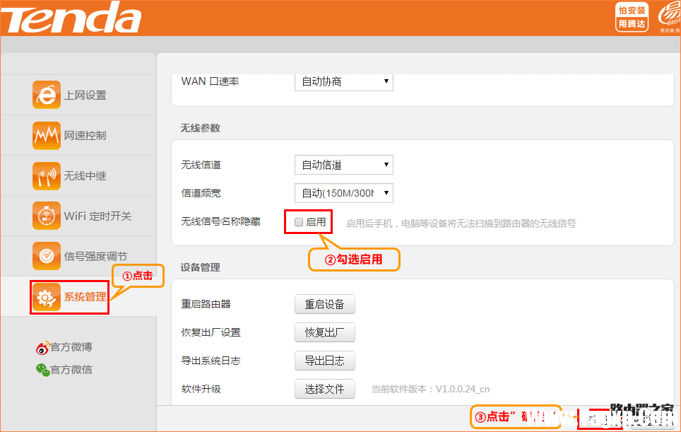 騰達(dá)（Tenda)無線路由器如何防止無線網(wǎng)絡(luò)被蹭網(wǎng)？