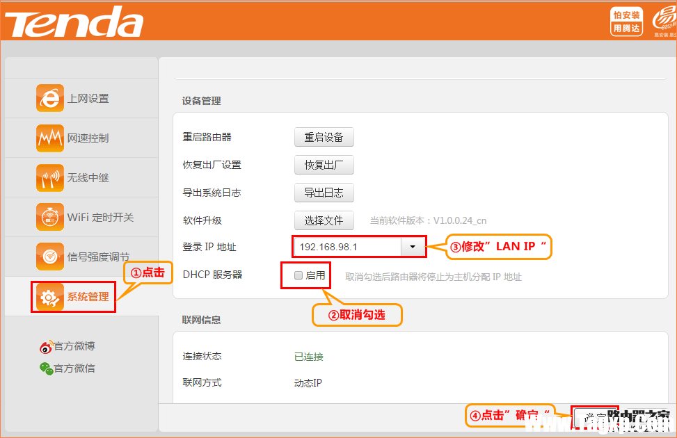 騰達(dá)（Tenda)無線路由器如何防止無線網(wǎng)絡(luò)被蹭網(wǎng)？