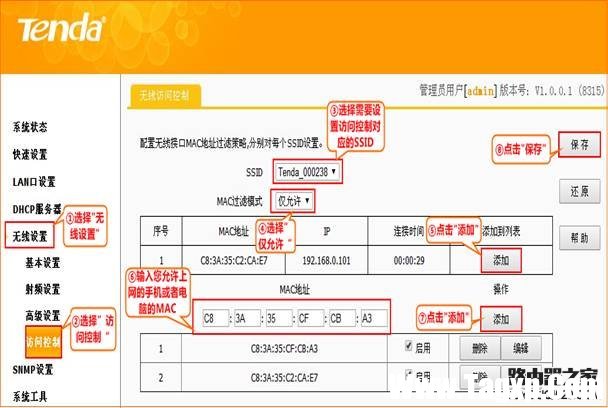 騰達(dá)（Tenda)無線路由器如何防止無線網(wǎng)絡(luò)被蹭網(wǎng)？