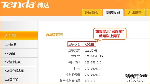騰達(dá)無(wú)線路由器怎么設(shè)置