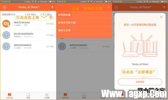 如何使用騰達(dá)路由APP管理路由器？