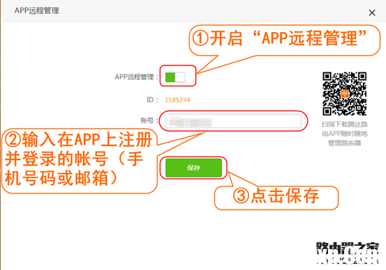 如何使用騰達(dá)路由APP管理路由器？