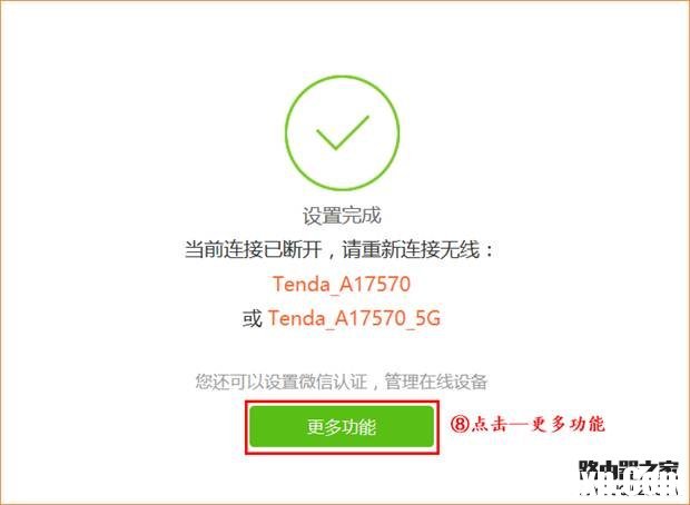 騰達w15e路由器設(shè)置教程
