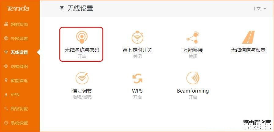 騰達(dá)路由器忘記WiFi密碼怎么辦