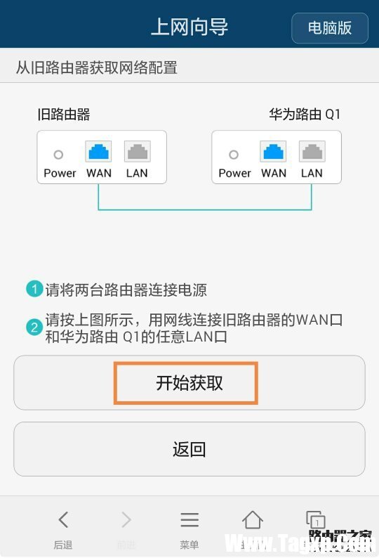 華為路由器如何從舊路由獲取寬帶帳號(hào)和密碼