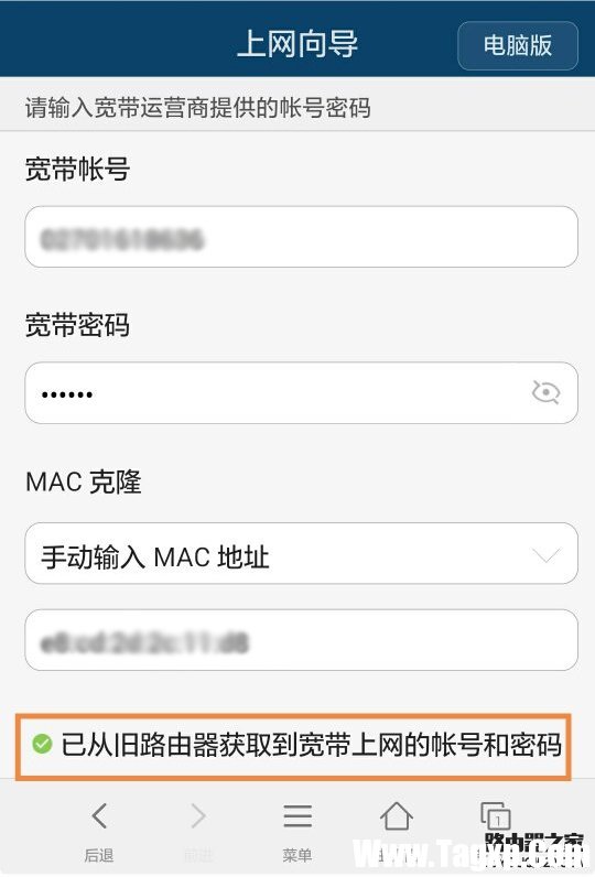 華為路由器如何從舊路由獲取寬帶帳號(hào)和密碼