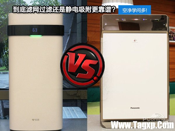 空凈學(xué)問多！到底濾網(wǎng)過濾還是靜電吸附更靠譜？