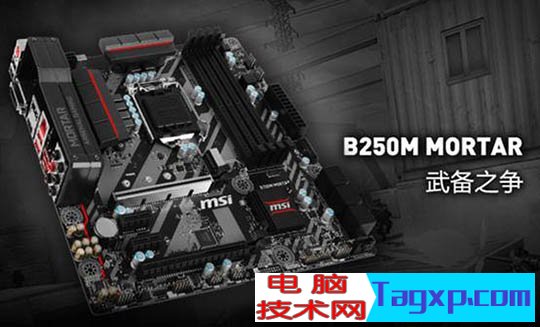 b250主板哪個好？四款B250主板推薦