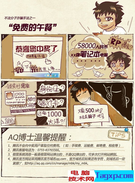 QQ防騙技巧