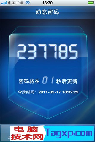 手機令牌：騰訊動態(tài)密碼保護
