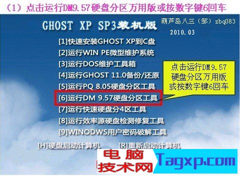 dm9.57分區(qū)圖解