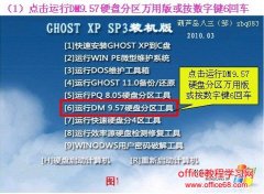 dm9.57分區(qū)圖解教程