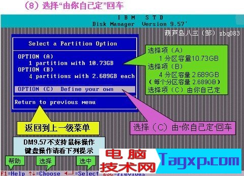 dm9.57分區(qū)圖解