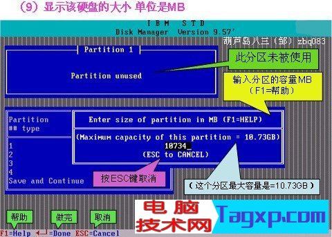 dm9.57分區(qū)圖解