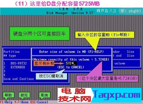 dm9.57分區(qū)圖解
