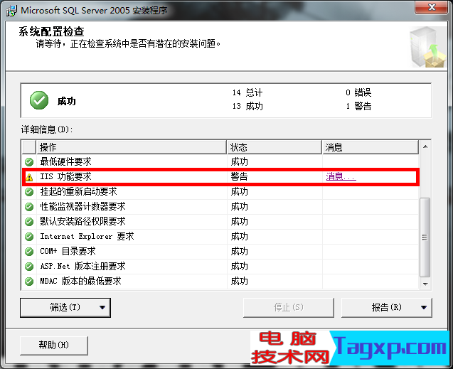 sql server 2005 安裝圖解