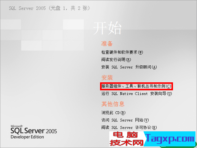 sql server 2005 安裝圖解