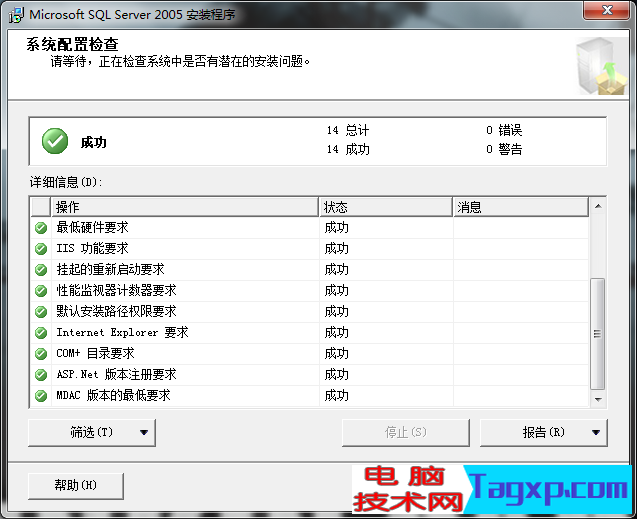 sql server 2005 安裝圖解