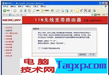 無線路由器設置圖解