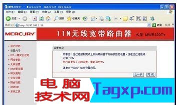 無線路由器設置圖解