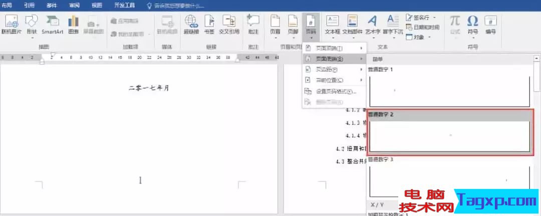 word插入頁(yè)碼